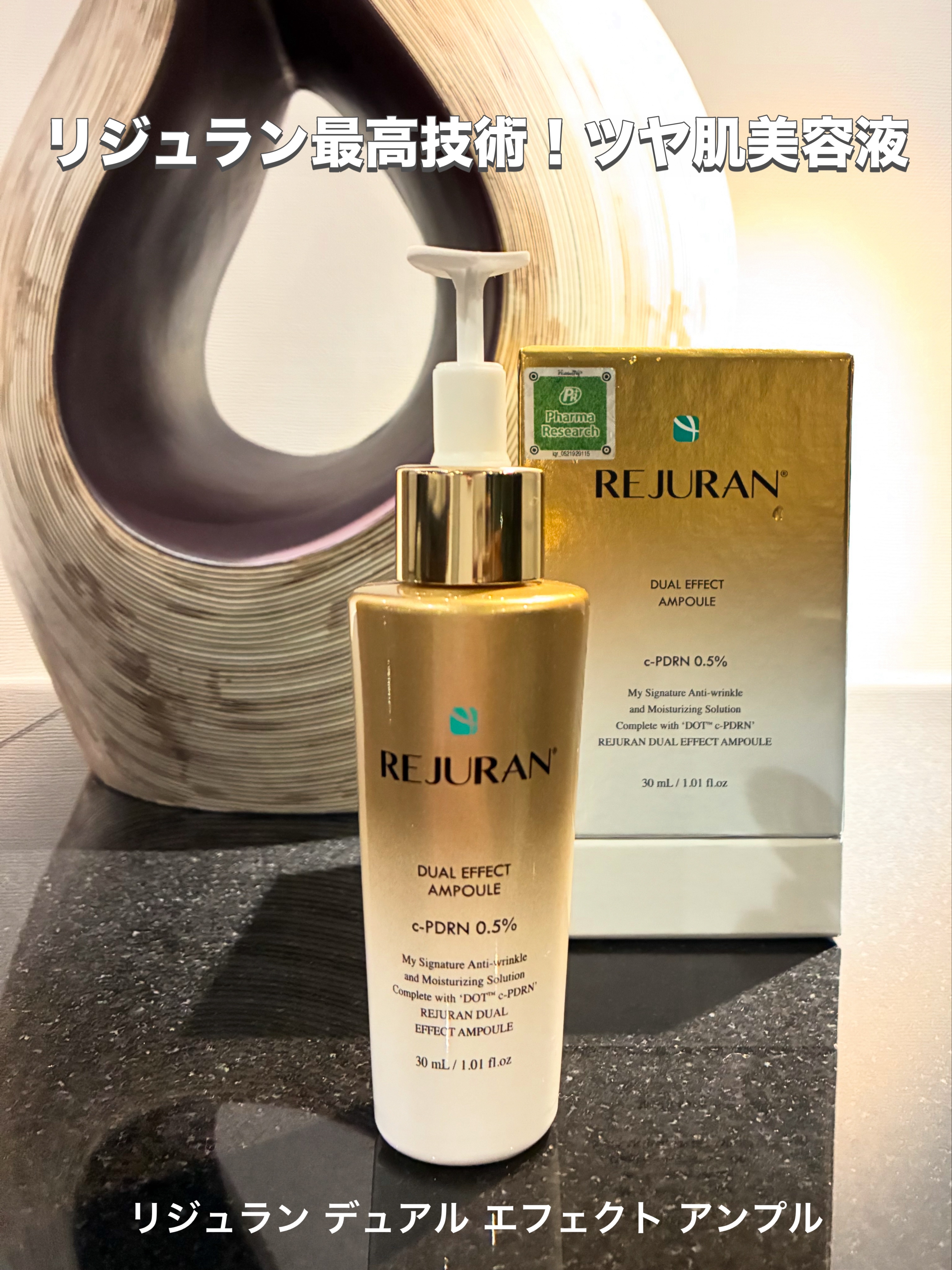 REJURAN デュアル エフェクト アンプル 30mL/REJURAN COSMETICS/美容液を使ったクチコミ（1枚目）