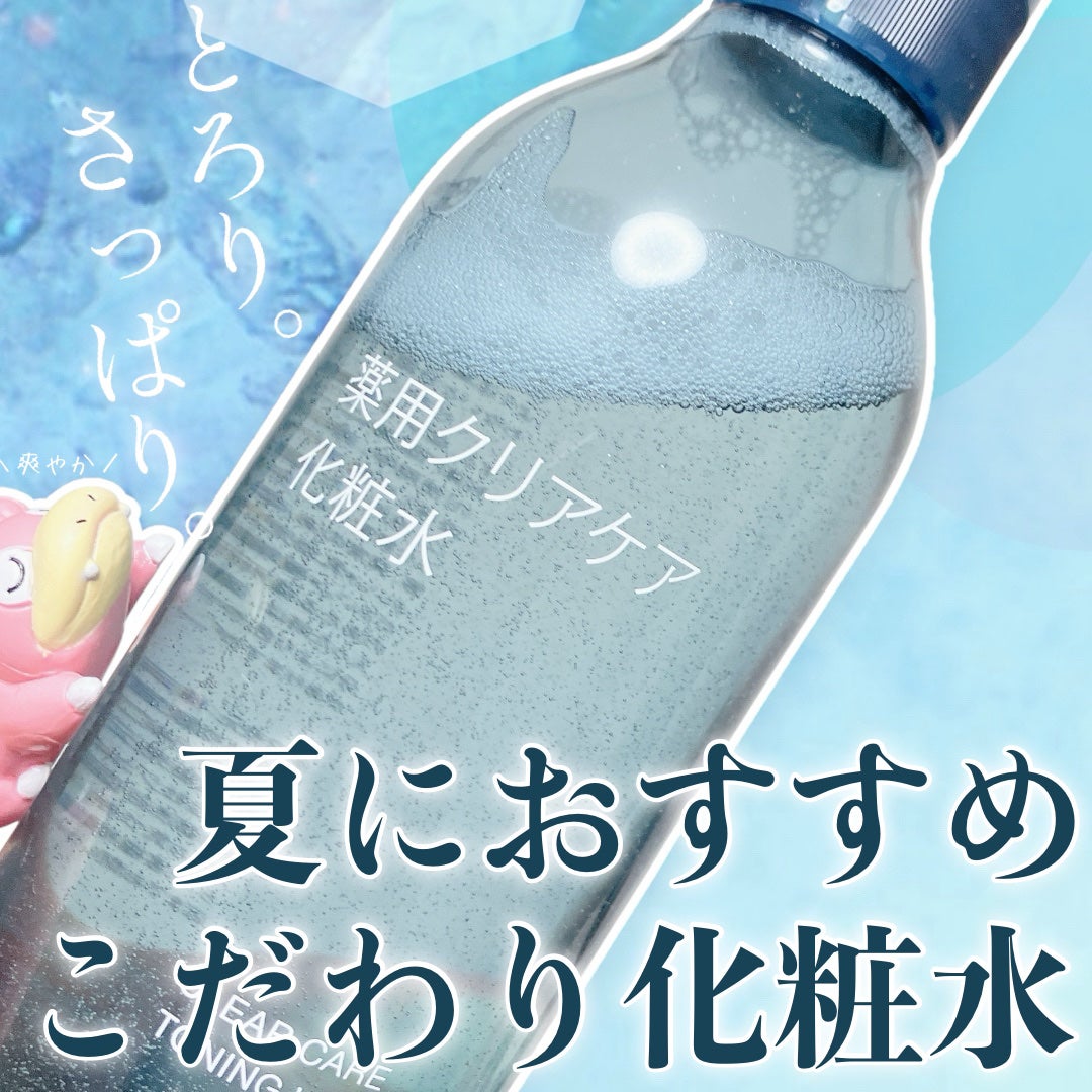 薬用クリアケア化粧水/無印良品/化粧水を使ったクチコミ(1枚目)