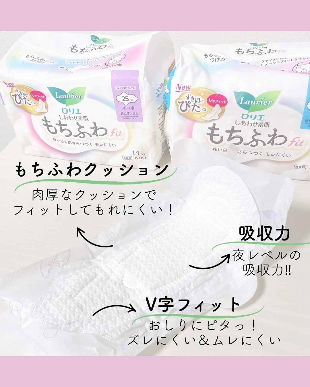 ロリエ もちふわ fit 25cm 羽つき 14コ入 (医薬部外品 )/ロリエ/ナプキンを使ったクチコミ(2枚目)