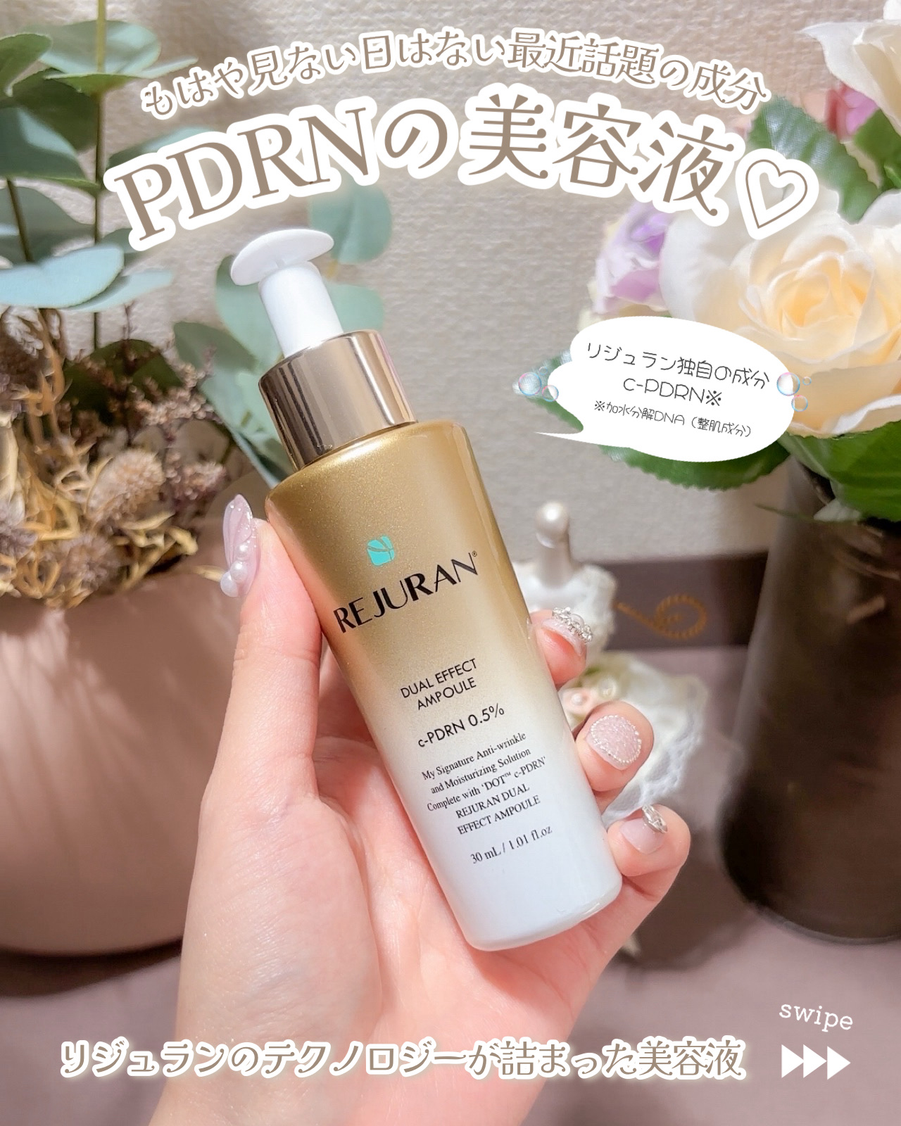 REJURAN デュアル エフェクト アンプル 30mL/REJURAN COSMETICS/美容液を使ったクチコミ（2枚目）