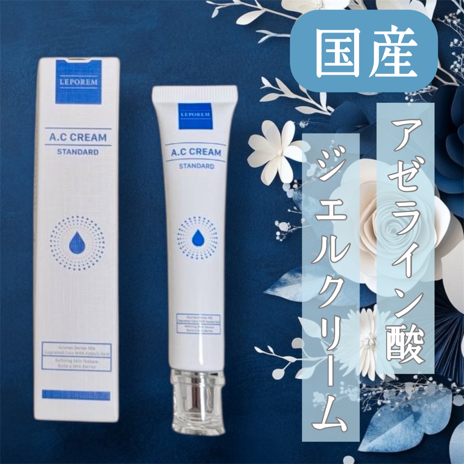 ▶︎LEPOREM ルポレム A.Cクリーム スタンダード ¥4800 #PR



話題のアゼライン酸が配合されたスキンケアラインから、クリームのご紹介です🙇‍♀️♡



日本で初めてアゼライン酸製品を市販で売り出したLEPOREMだ