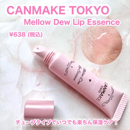 メロウデューリップマスク/キャンメイク/リップマスクを使ったクチコミ(3枚目)