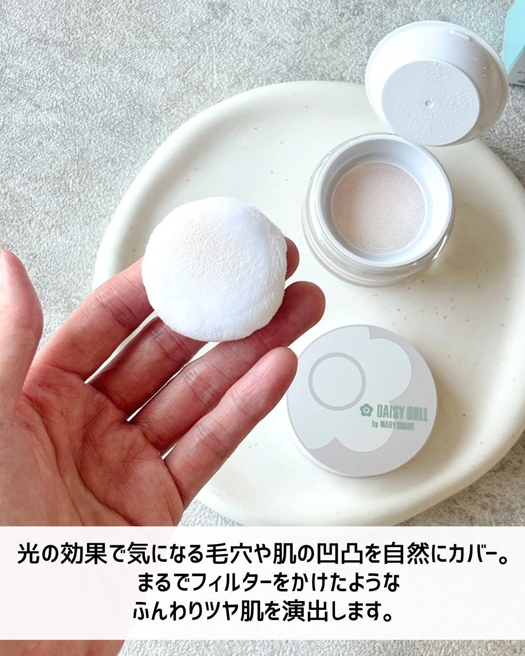 デイジードール シルキー フィックス パウダー/DAISY DOLL by MARY QUANT/ルースパウダーを使ったクチコミ(4枚目)