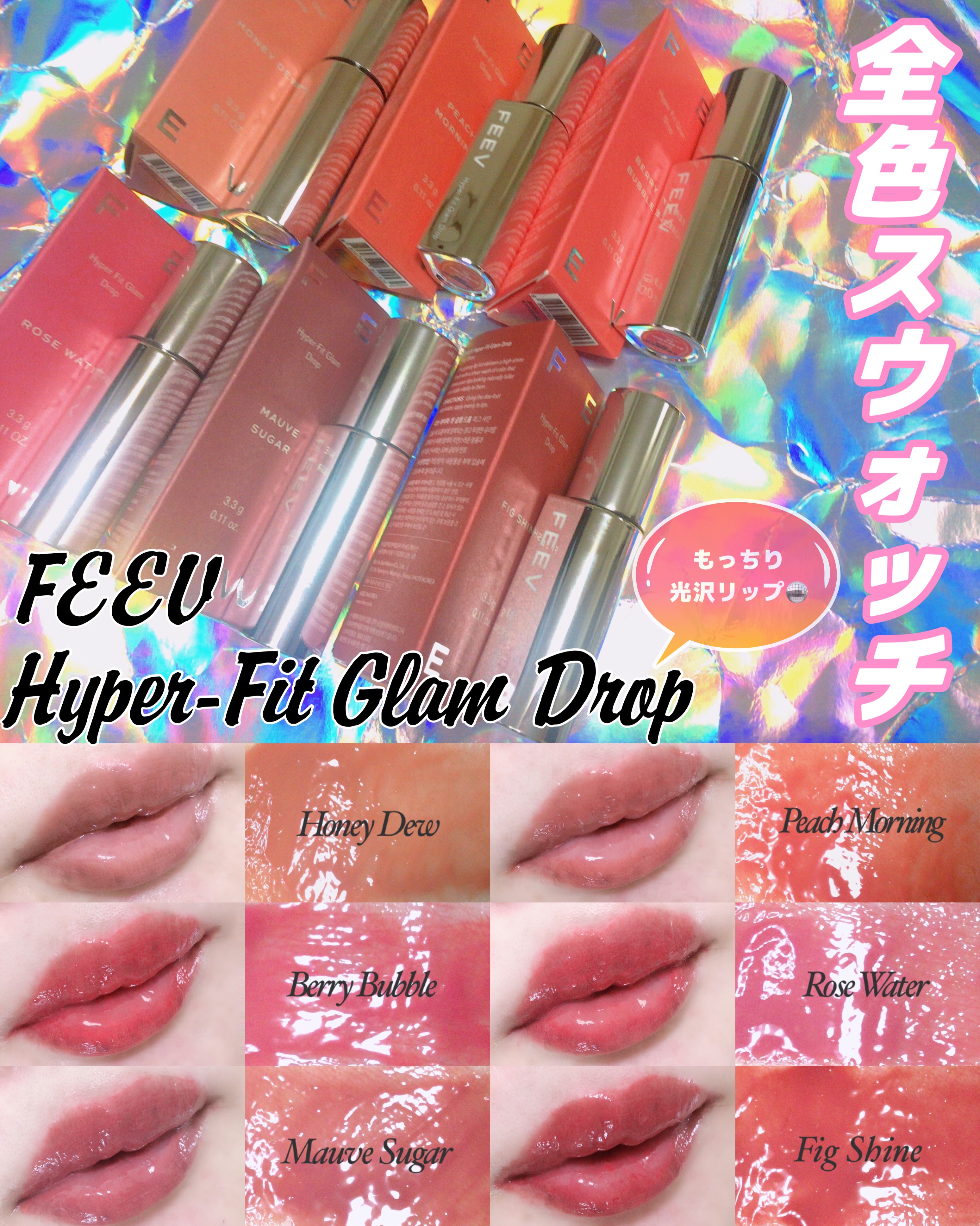 ハイパーフィットカラードロップ リミテッドエディション/FEEV/メイクアップキットを使ったクチコミ（1枚目）