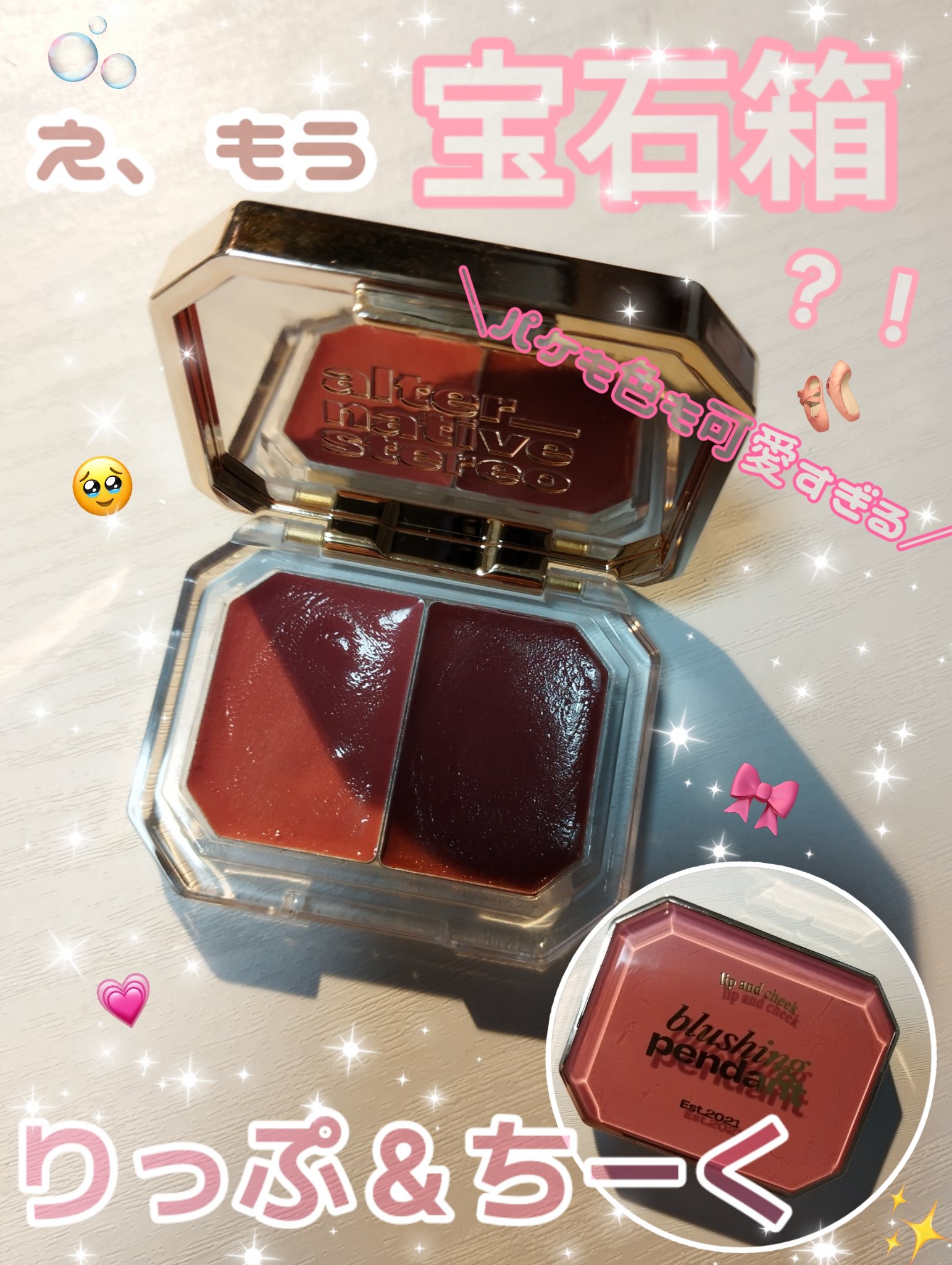 Lip &Cheek Blushing Pendant  03 モーヴジェム/alternativestereo/ジェル・クリームチークを使ったクチコミ（1枚目）