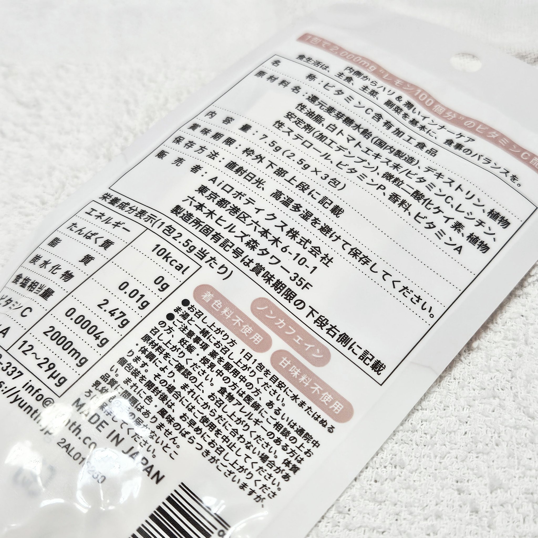 リポソーム生ビタミンC/Yunth/美容サプリメントを使ったクチコミ（2枚目）