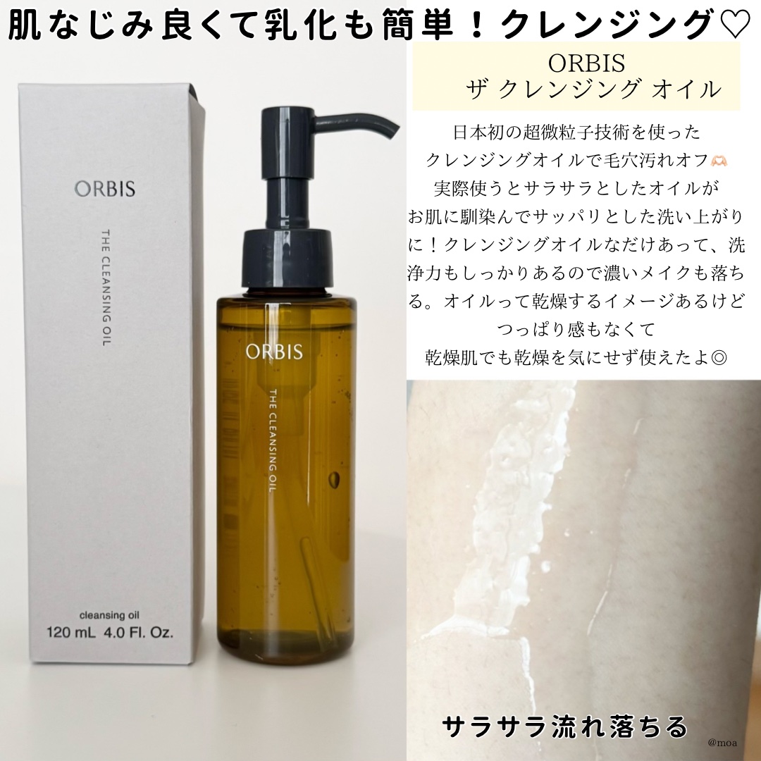 オルビス ザ クレンジング オイル/オルビス/オイルクレンジングを使ったクチコミ（3枚目）