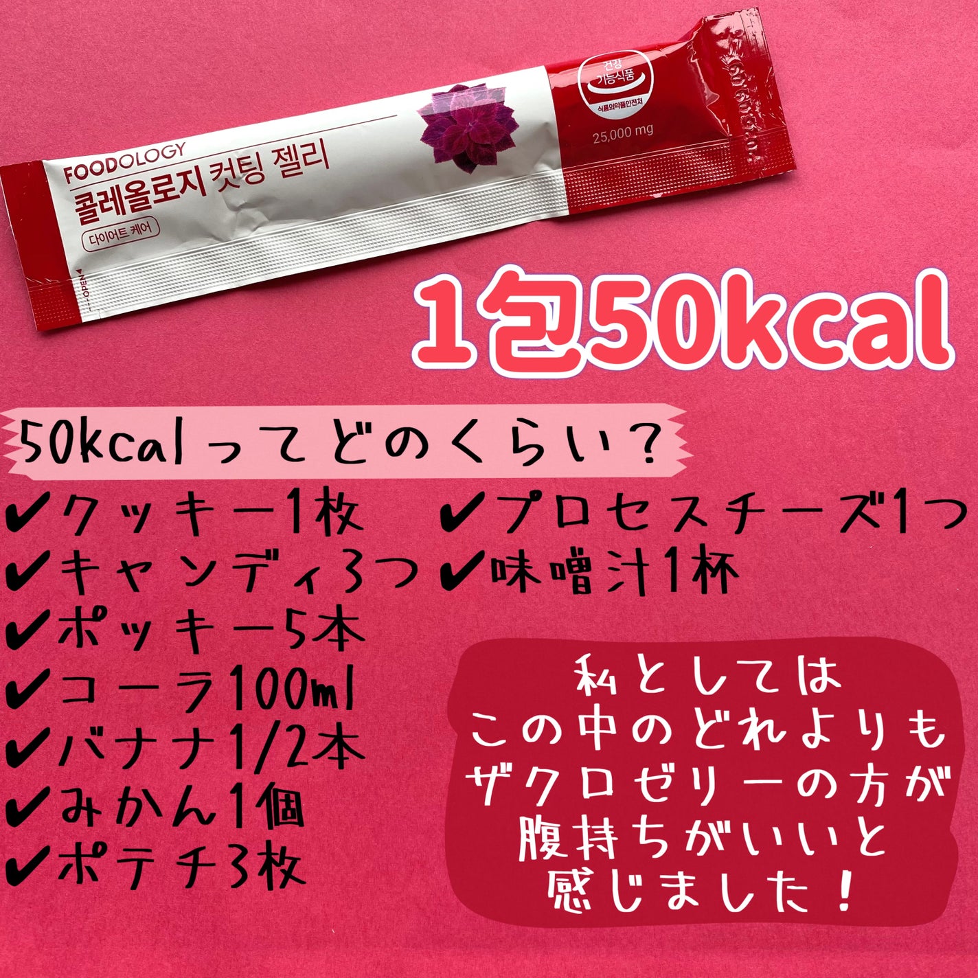 コレオロジーカットゼリー/FOODOLOGY/食品を使ったクチコミ(4枚目)