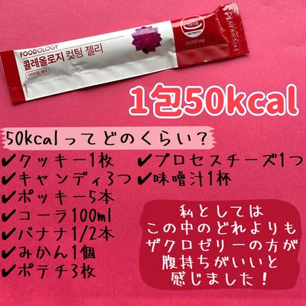 コレオロジーカットゼリー/FOODOLOGY/食品を使ったクチコミ(4枚目)