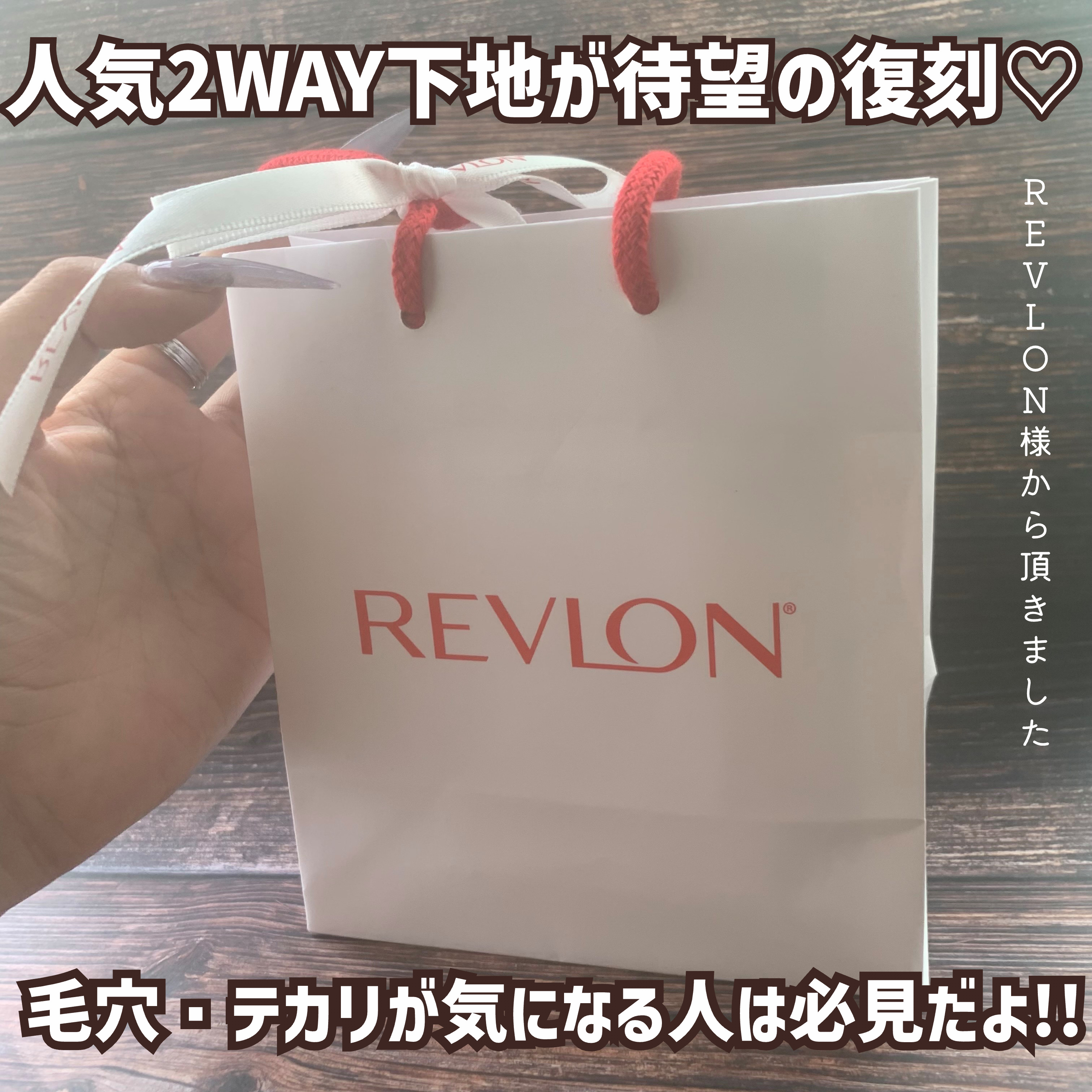 レブロン アンチシャイン バーム/REVLON/化粧下地を使ったクチコミ（2枚目）