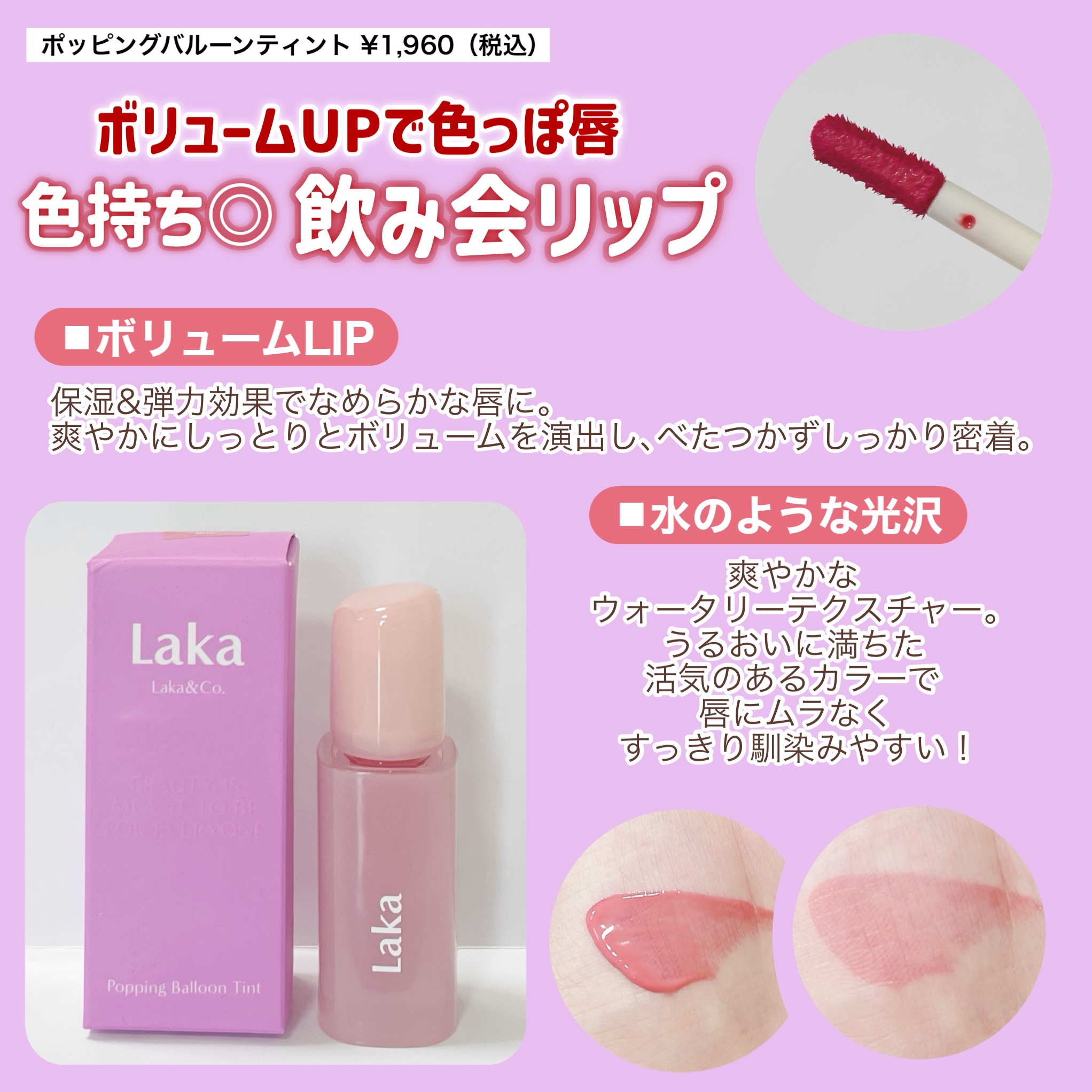 ポッピングバルーンティント/Laka/リップティントを使ったクチコミ（2枚目）
