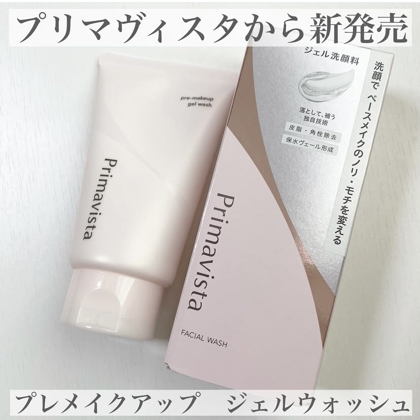 プレメイクアップ ジェルウォッシュ/プリマヴィスタ/その他洗顔料を使ったクチコミ（1枚目）