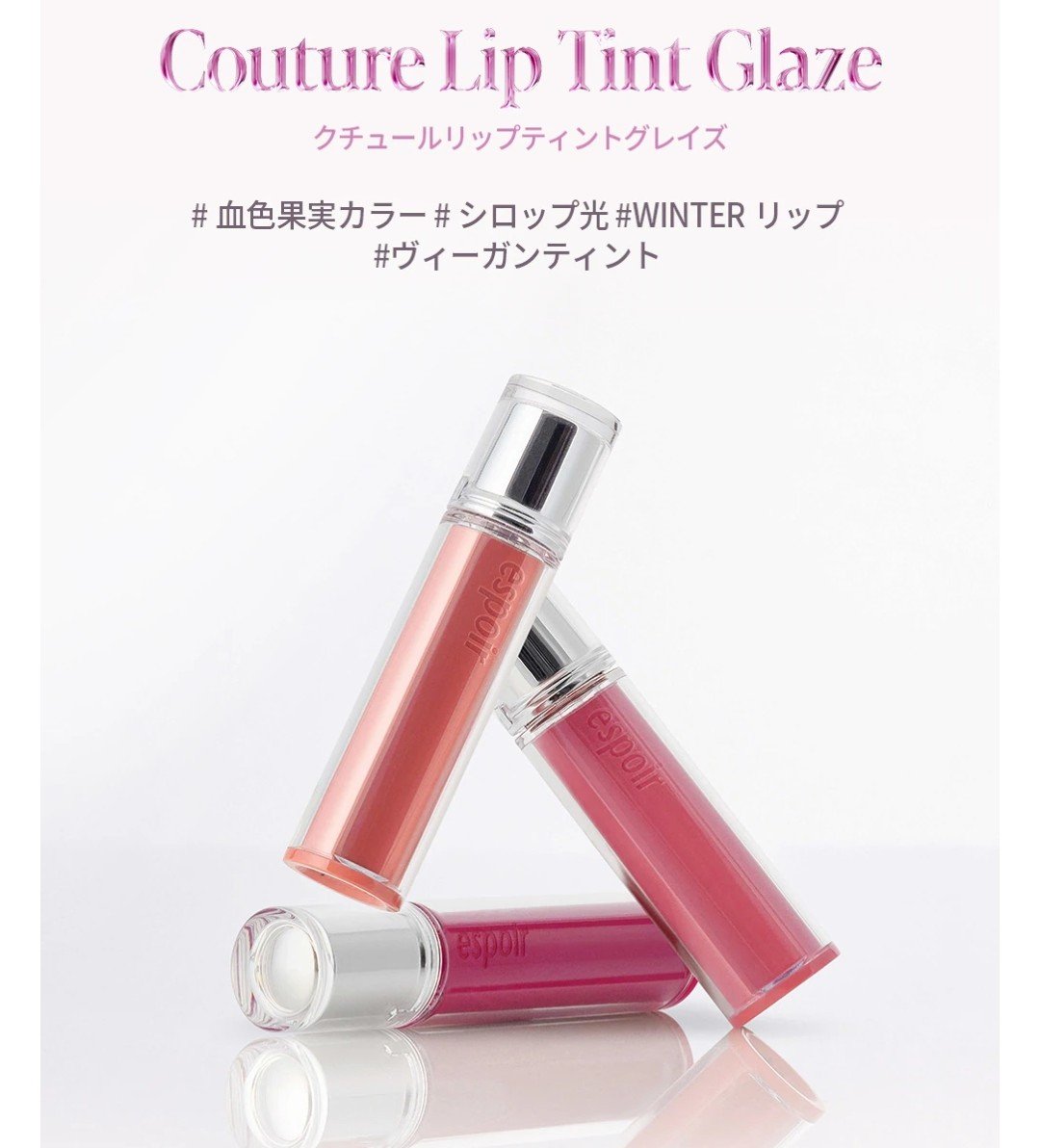 クチュールリップティントグレイズ/espoir/リップティントを使ったクチコミ（1枚目）