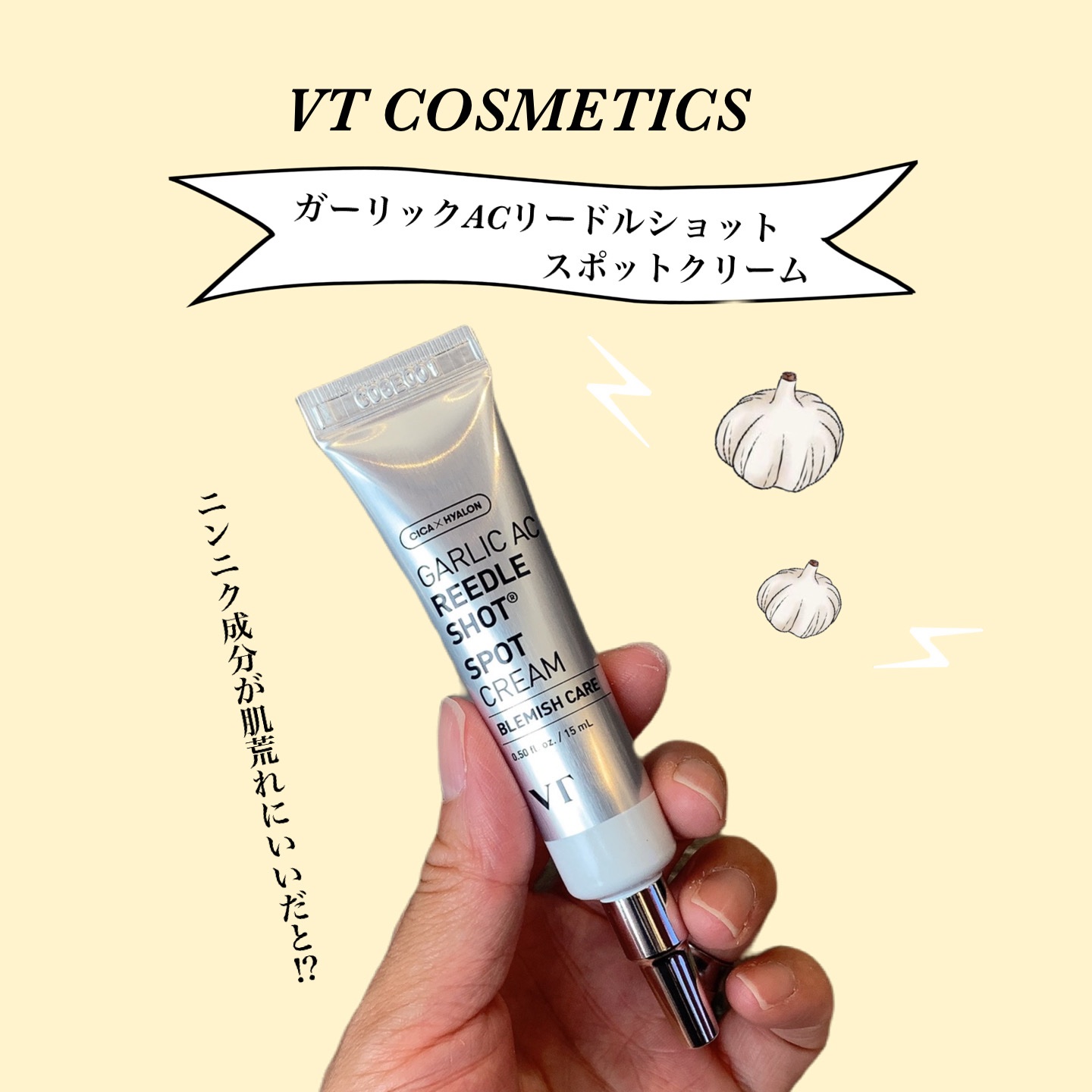 ガーリック リードルショット スポットクリーム/VT/フェイスクリームを使ったクチコミ（1枚目）