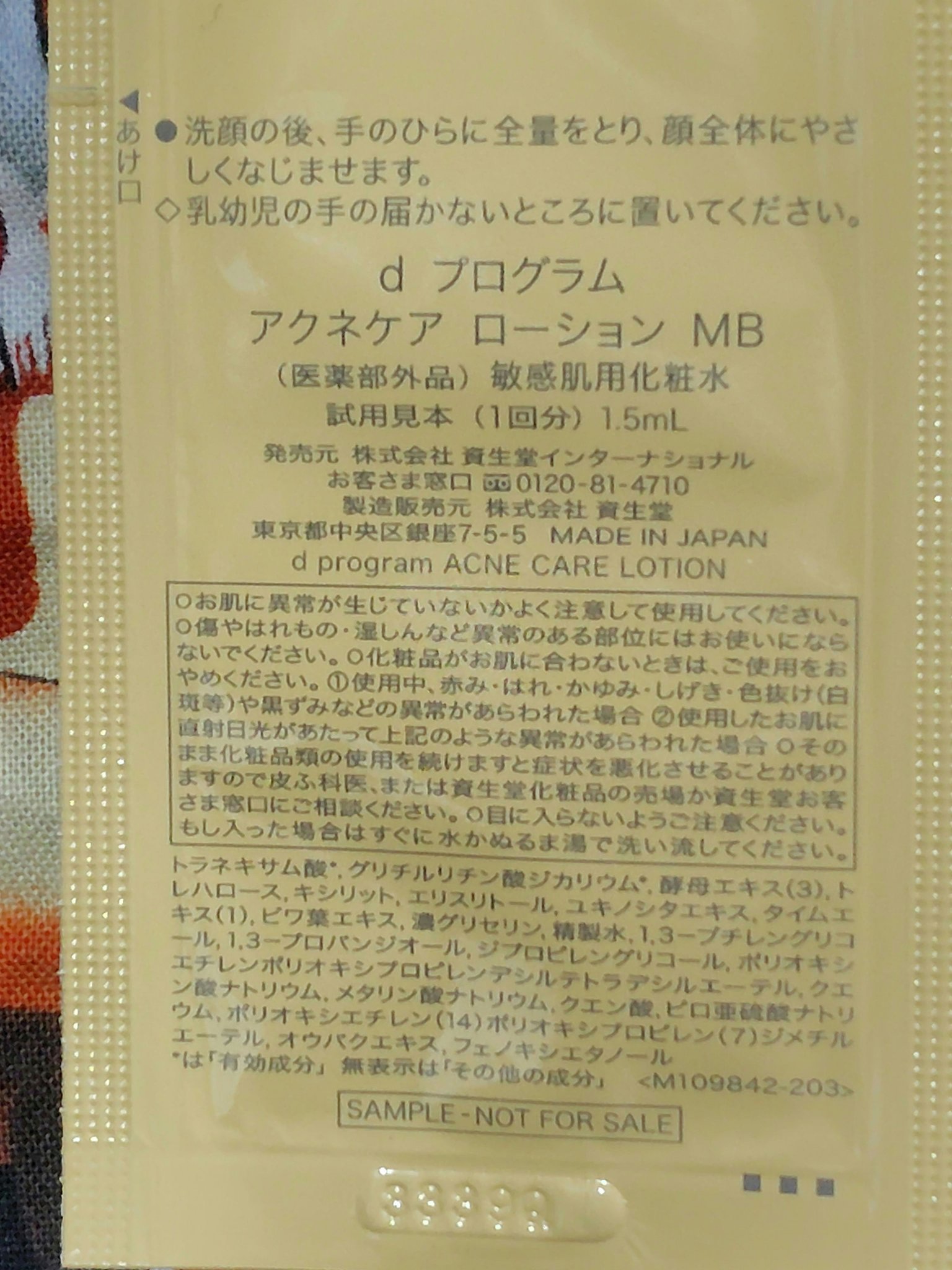 アクネケア ローション MB/d プログラム/化粧水を使ったクチコミ（2枚目）