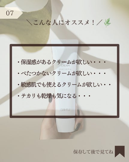 PHセンシティブクリームチューブ 60ml/SAM'U/フェイスクリームを使ったクチコミ(8枚目)