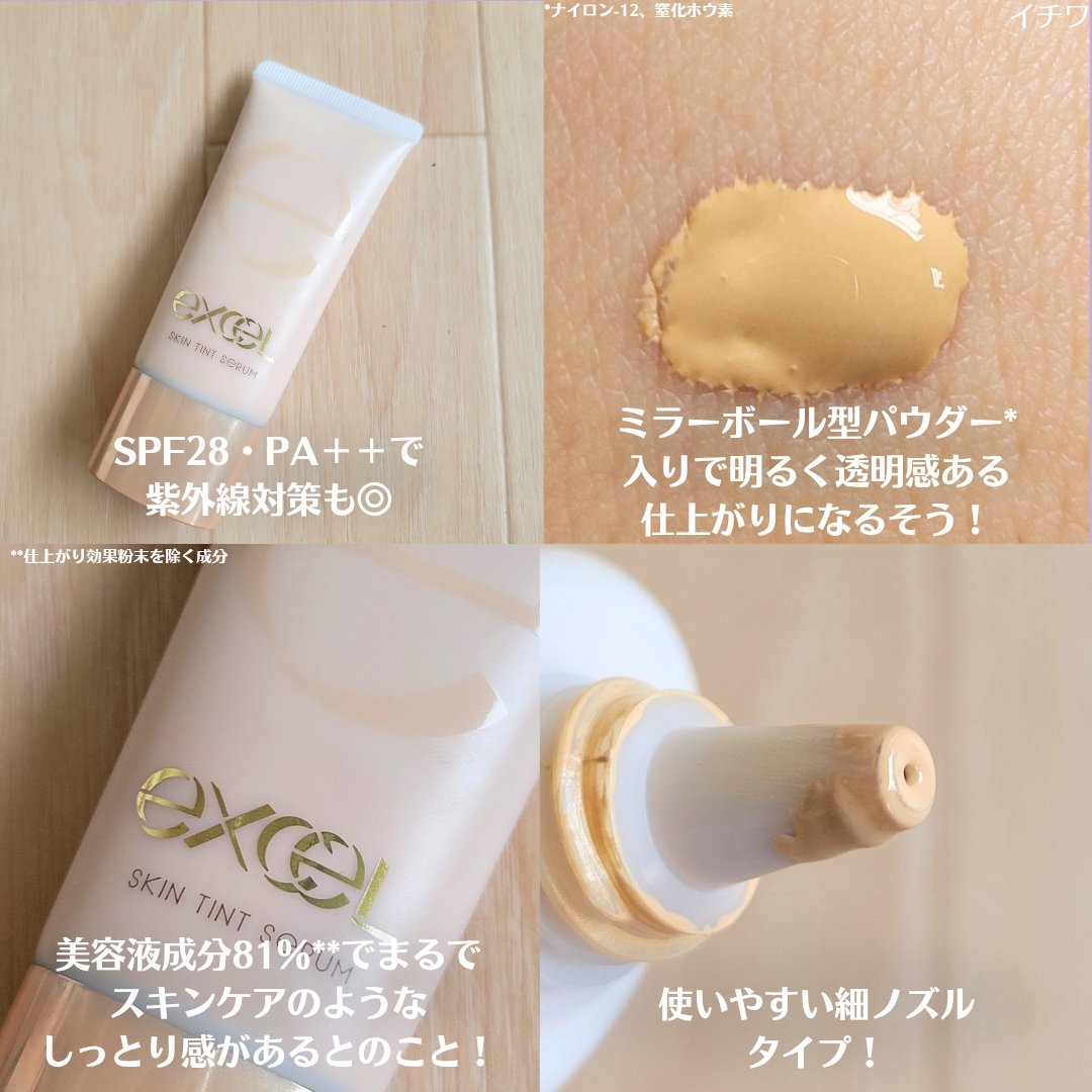 スキンティントセラム/excel/リキッドファンデーションを使ったクチコミ（3枚目）