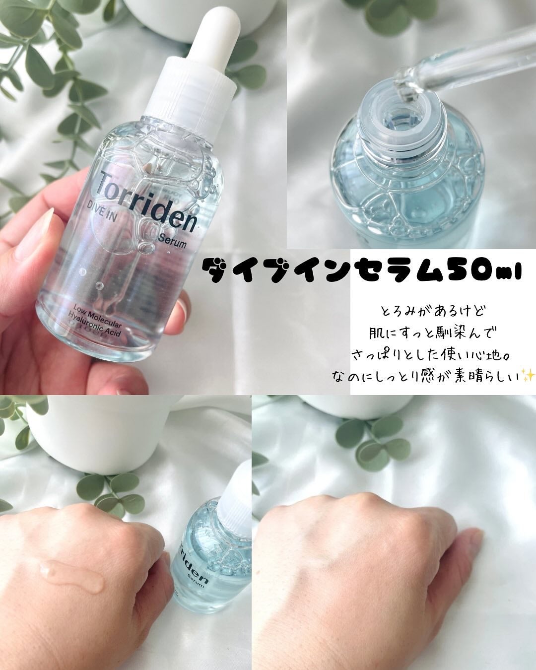 ダイブイン セラム/Torriden/美容液を使ったクチコミ(2枚目)