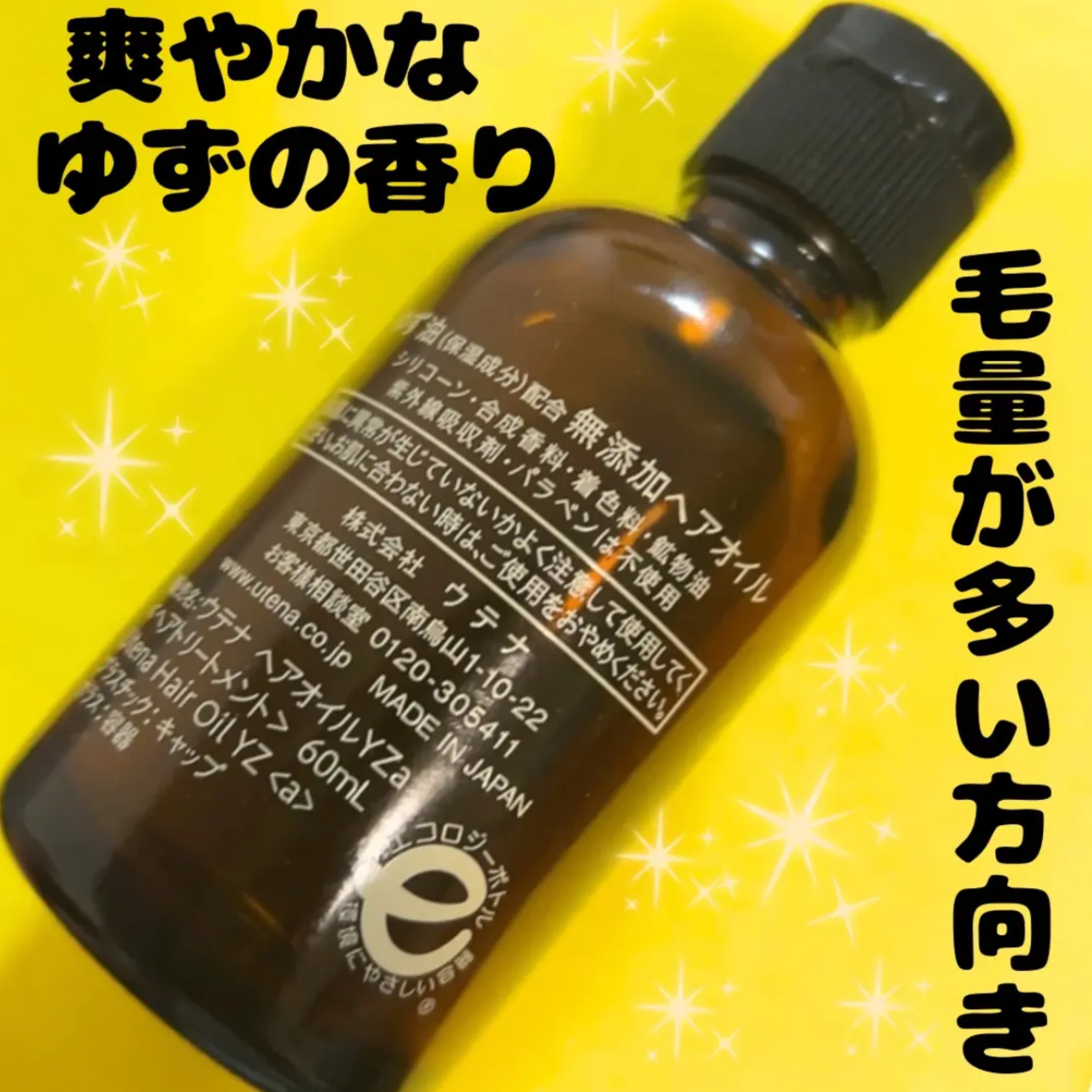 ゆず油 ヘアオイルのクチコミ「湿気で髪がうねる方、毛量が多くて髪がまとまらないとお悩みの方におすすめのアイテム🫶

ベタつか.....」（2枚目）