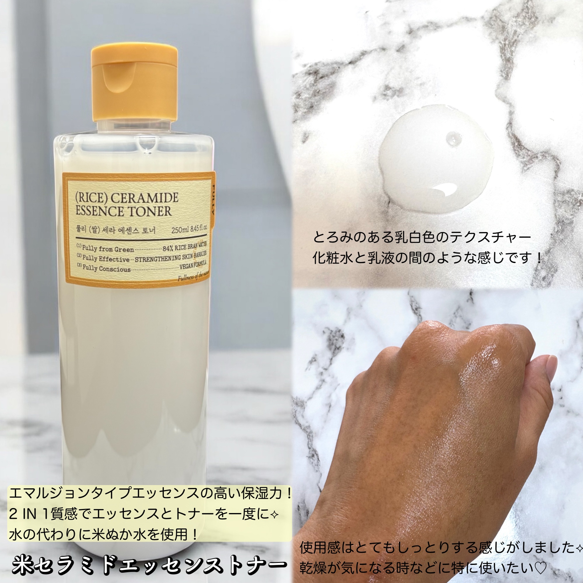 米セラミドエッセンストナー/FULLY/化粧水を使ったクチコミ（2枚目）