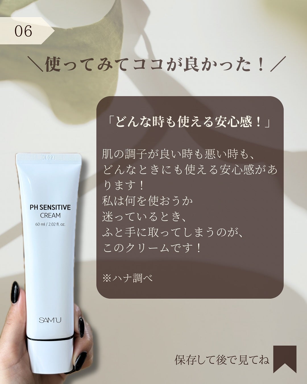 PHセンシティブクリームチューブ 60ml/SAM'U/フェイスクリームを使ったクチコミ(7枚目)