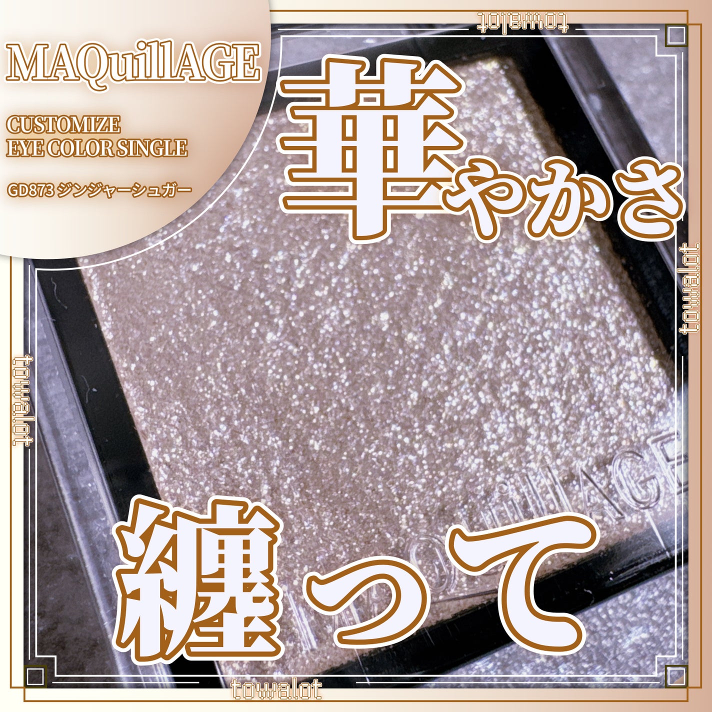 とわろっと on LIPS 「こんにちは、とわろっとです。今回レビューしていくのは、●MAQ..」(1枚目)