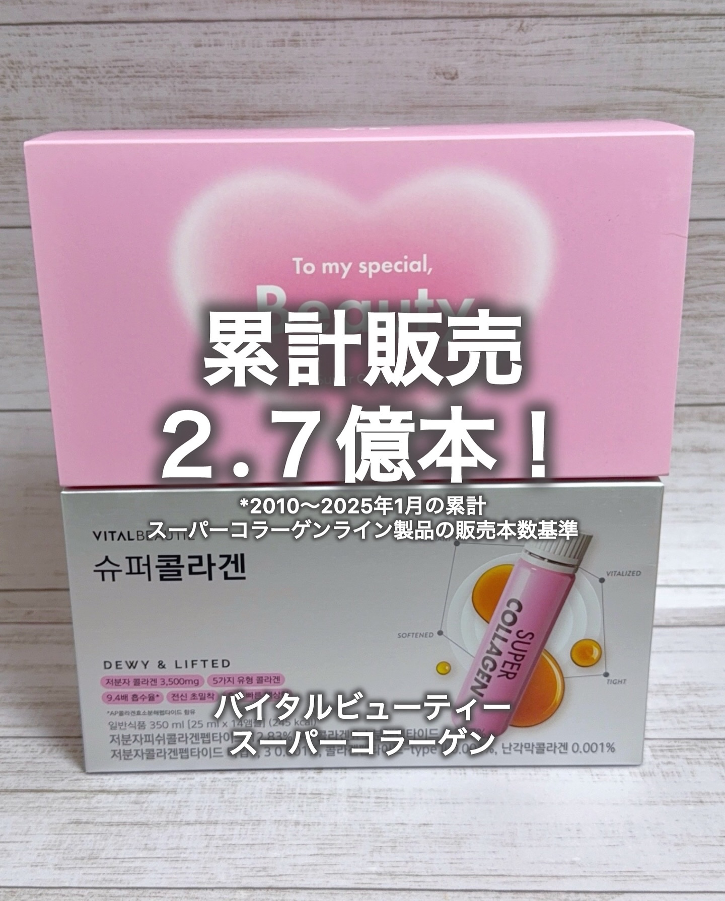 スーパーコラーゲンアンプル/VITALBEAUTIE/美容ドリンクを使ったクチコミ（1枚目）