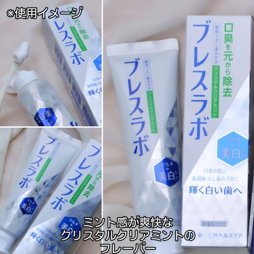 マルチ＋美白ケア /ブレスラボ/歯磨き粉を使ったクチコミ（3枚目）
