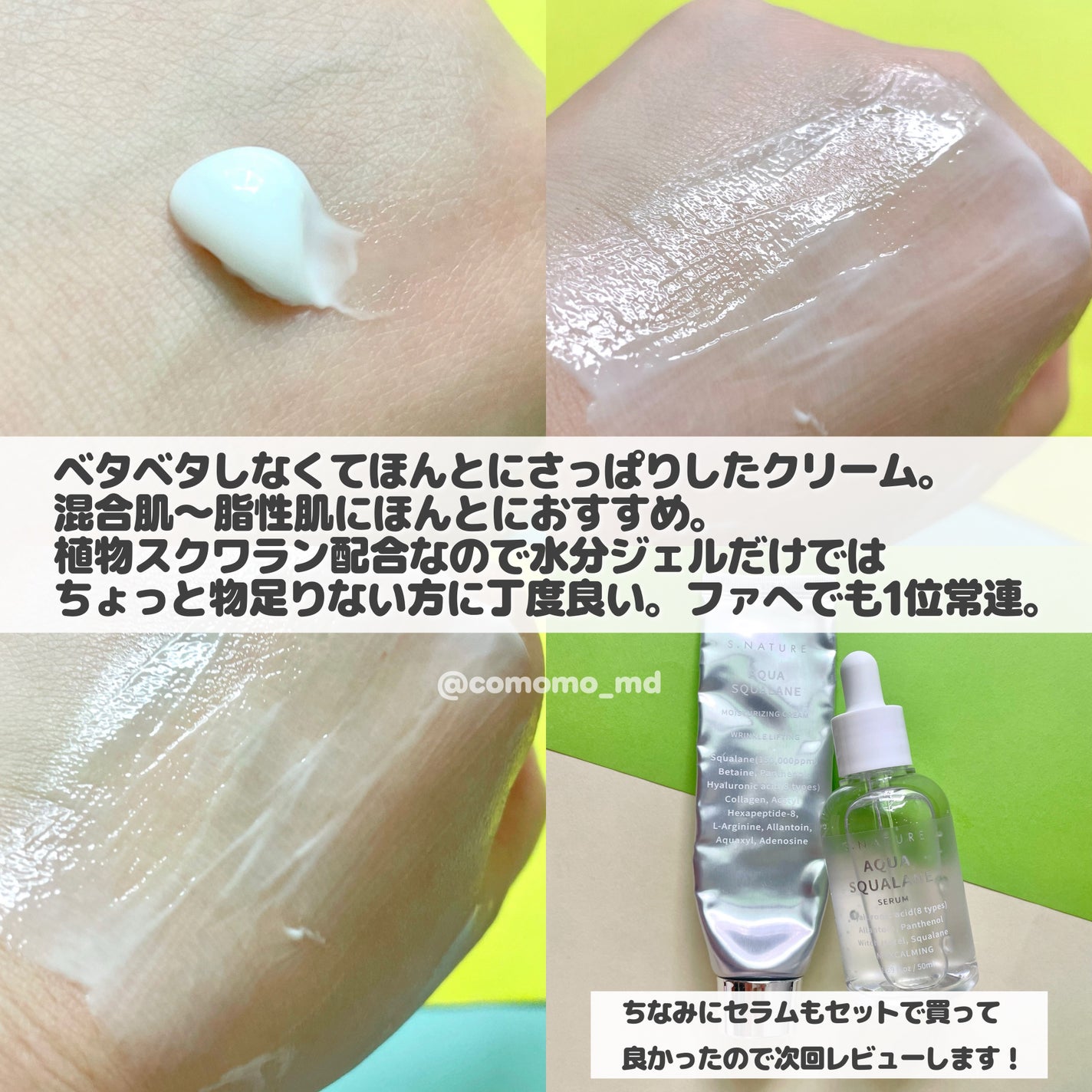 アクアスクワランモイスチャークリーム/S.NATURE/フェイスクリームを使ったクチコミ(2枚目)