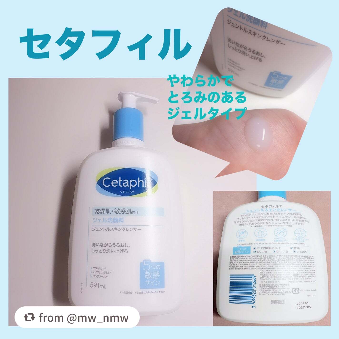 ジェントルスキンクレンザーのレビューありがとうございます✨これからも気に入って使っていただけると嬉しいです！

【mw_nmwさんから引用】

“LIPS様より頂きました🎁🫶🏻

🫧セタフィル ジェル洗顔 591ml
まず、とても大