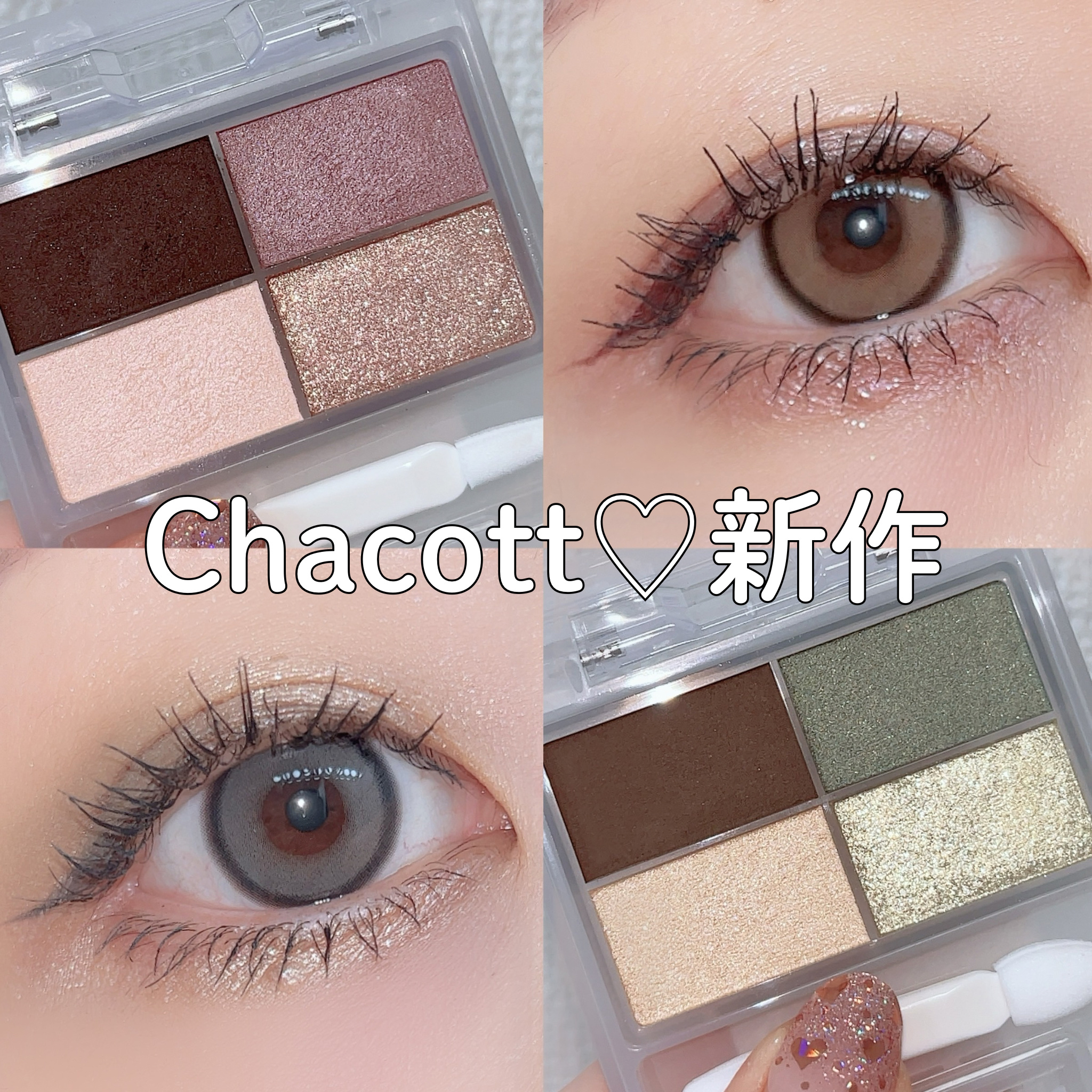 フェイスカラーパレット/チャコット・コスメティクス/アイシャドウパレットを使ったクチコミ（1枚目）