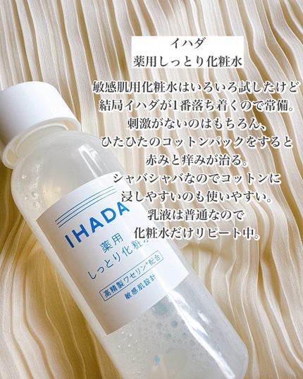 薬用ローション(しっとり)/IHADA/化粧水を使ったクチコミ(4枚目)