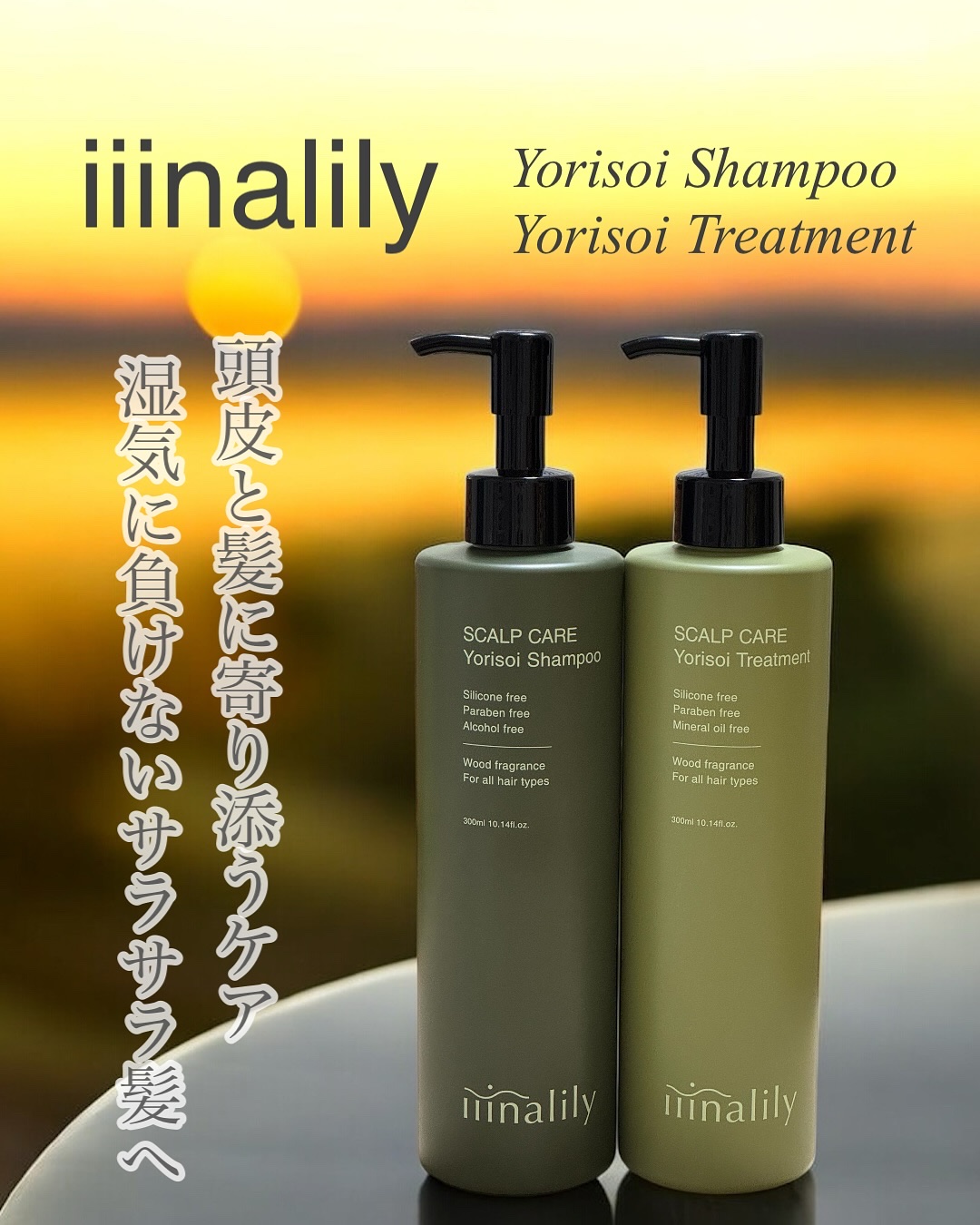 ヨリソイシャンプー/トリートメント/iiinalily/市販シャンプーを使ったクチコミ（1枚目）