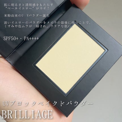 UV ブロック ベイクド パウダー/ブリリアージュ/プレストパウダーを使ったクチコミ(2枚目)