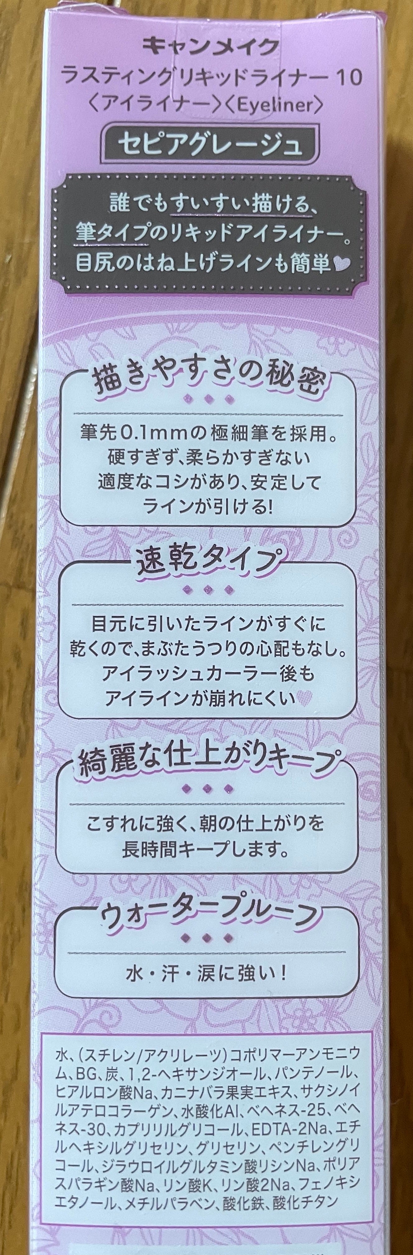 ラスティングリキッドライナー/キャンメイク/リキッドアイライナーを使ったクチコミ(2枚目)