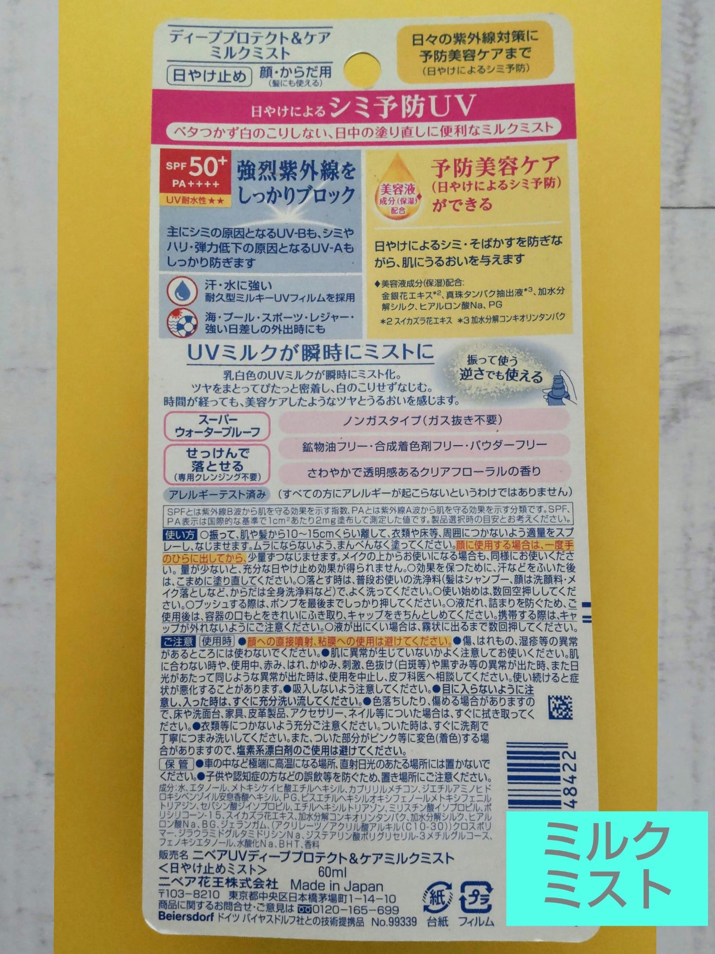 ニベアUV ディープ プロテクト&ケア ジェル/ニベア/日焼け止めジェルを使ったクチコミ(4枚目)