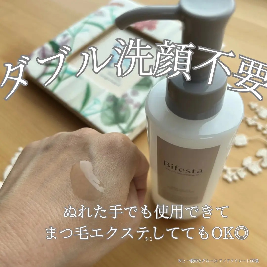 セラムクレンジングオイル/ビフェスタ/オイルクレンジングを使ったクチコミ（2枚目）