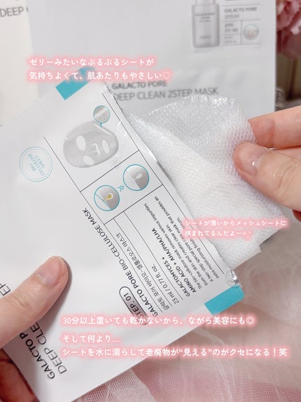 サミュ ガラクトポア ディープクリーン 2ステップマスク/SAM'U/シートマスク・パックを使ったクチコミ(4枚目)