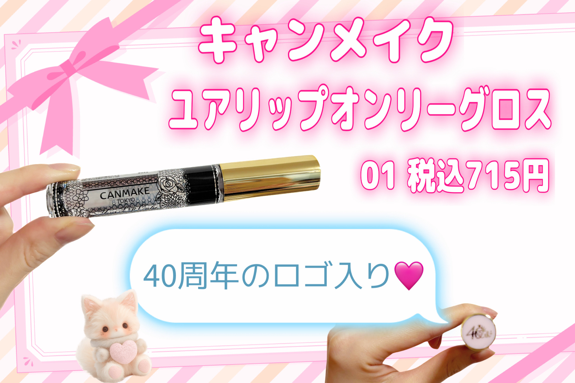 ユアリップオンリーグロス/キャンメイク/リップグロスを使ったクチコミ（2枚目）