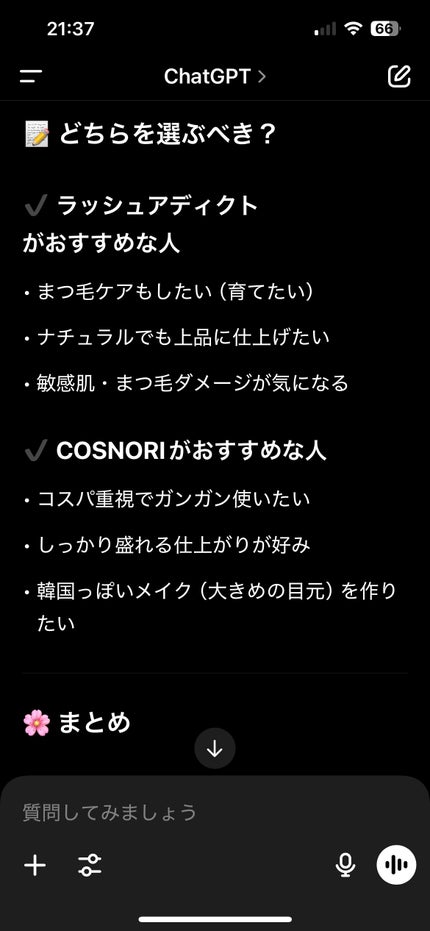ラッシュアディクト メジャー エクステンション マスカラ/soaddicted/マスカラを使ったクチコミ(7枚目)