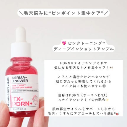 ピンクトーニング™︎ディープインショットアンプル/CNP Laboratory/美容液を使ったクチコミ(5枚目)