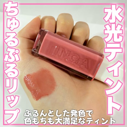 ウォーターグローリップティント 03 ロージーローズ(Rosy Rose)/INGA/リップティントを使ったクチコミ(1枚目)