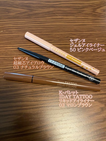 ジェルアイライナー/CEZANNE/ジェルアイライナーを使ったクチコミ(5枚目)