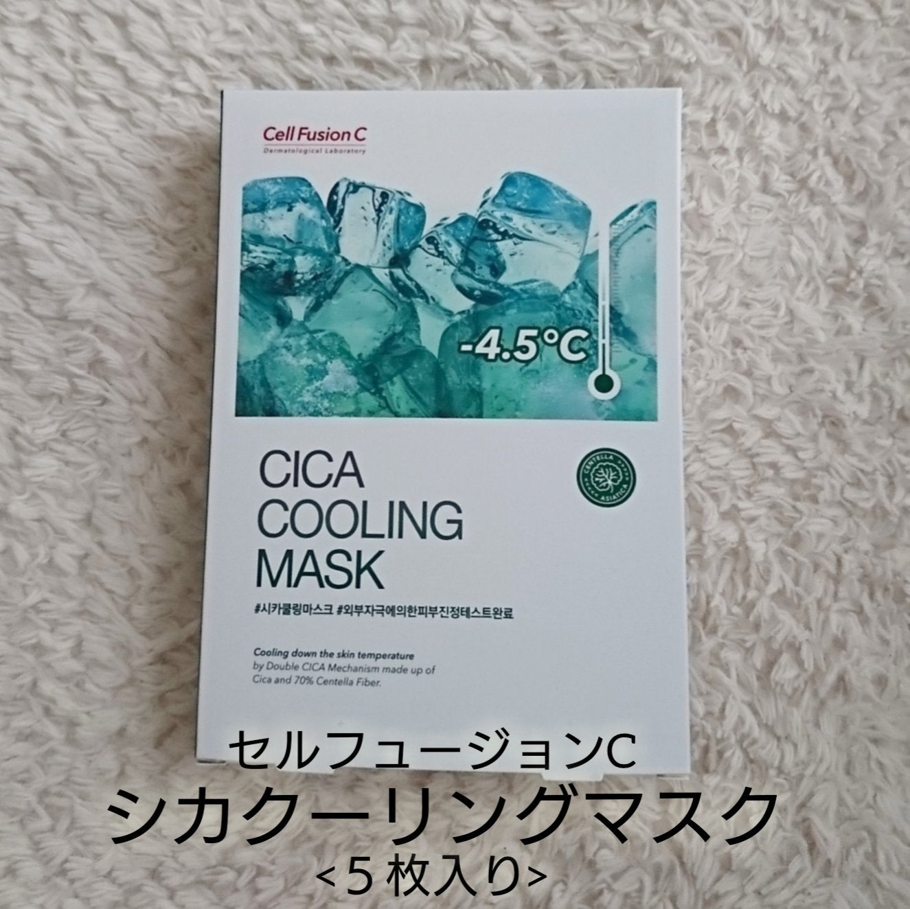 シカクーリングマスク/Cell Fusion C(セルフュージョンシー)/シートマスク・パックを使ったクチコミ(3枚目)