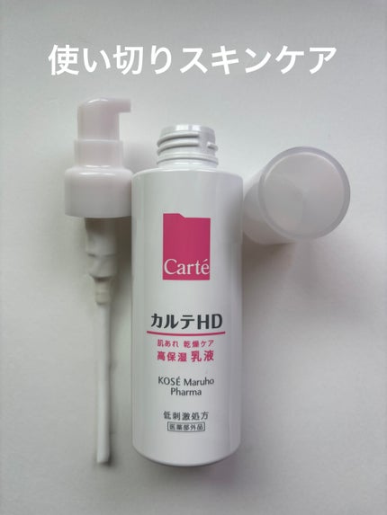 モイスチュア エマルジョン 120ml/カルテHD/乳液の画像