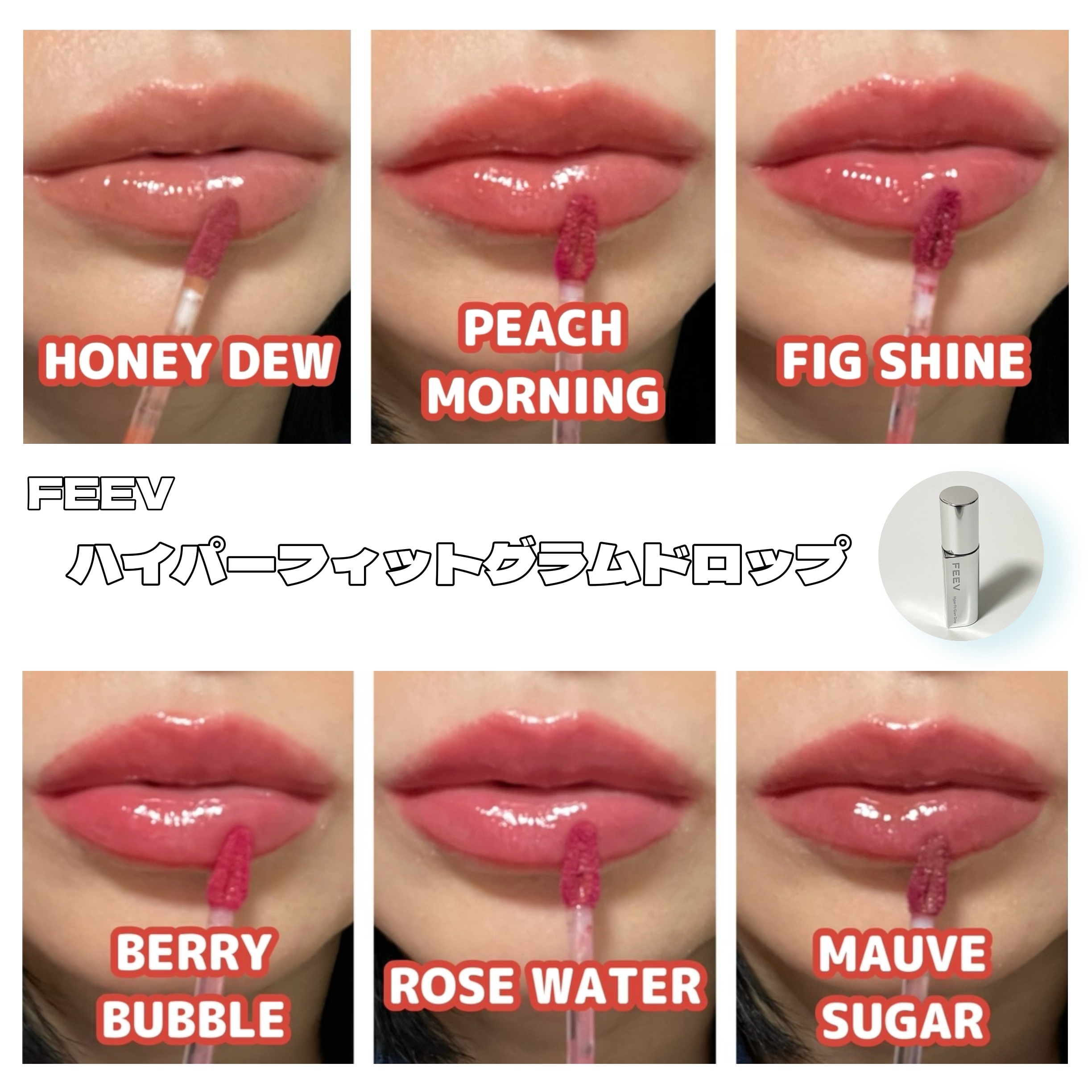 グラムドロップリップティント/FEEV/リップティントを使ったクチコミ（1枚目）