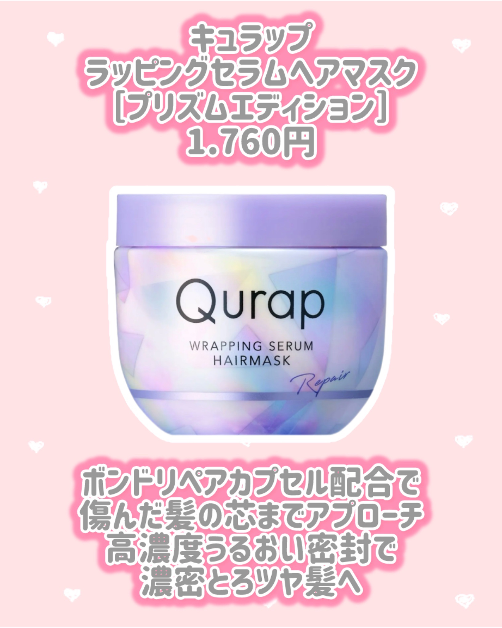 キュラップ　ラッピングモイストシャンプー/トリートメント［プリズムエディション］/Qurap/市販シャンプーを使ったクチコミ（2枚目）