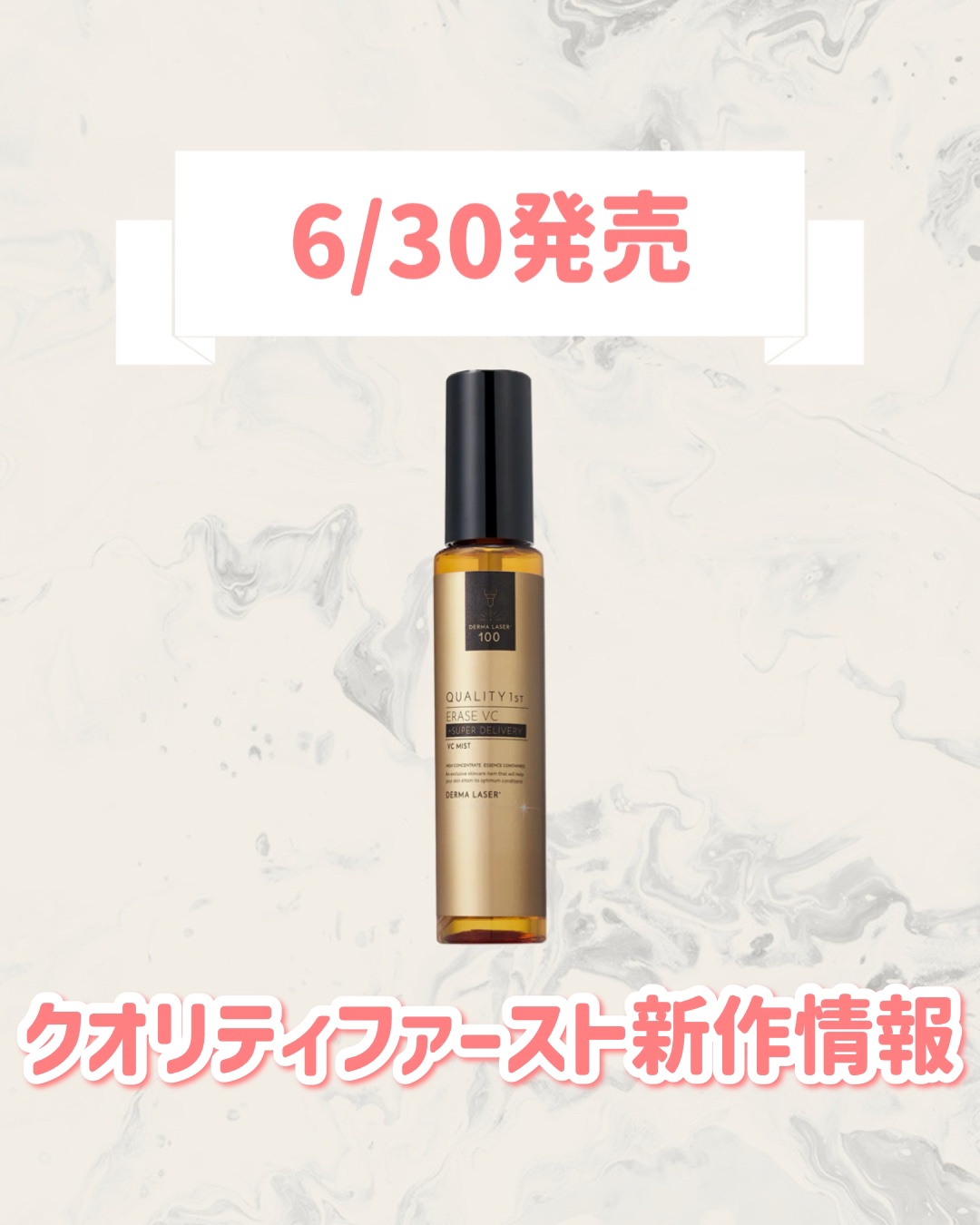 ダーマレーザー イレイズ VC/クオリティファースト/美容液を使ったクチコミ（1枚目）