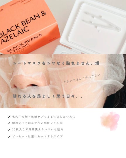 AZ発酵デイリースペシャルマスク/Milk Touch/シートマスク・パックを使ったクチコミ(5枚目)