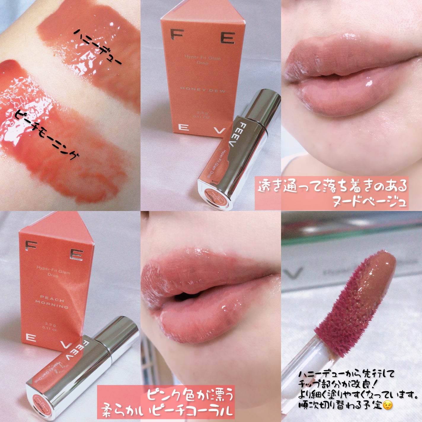 ハイパーフィットカラードロップ リミテッドエディション/FEEV/メイクアップキットを使ったクチコミ(2枚目)
